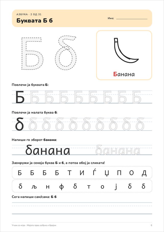 Буквата Б